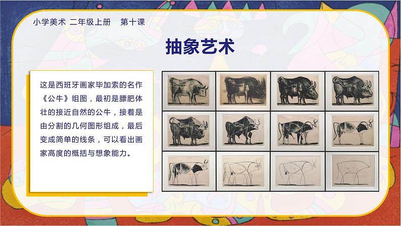 美术人教版二年级上册 第10课《画出你的想象》课件+教案04