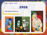 美術(shù)人教版二年級上冊 第10課《畫出你的想象》課件+教案
