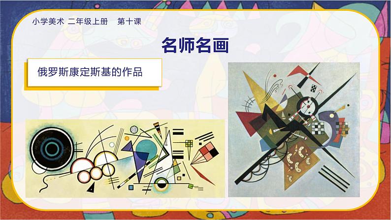 美术人教版二年级上册 第10课《画出你的想象》课件+教案06