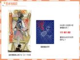 1.1《会变的线条》课件+教案