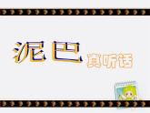 人美版二年級美術(shù)上冊 3.捏泥巴  課件+ 教案+ 素材
