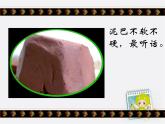 人美版二年級美術(shù)上冊 3.捏泥巴  課件+ 教案+ 素材