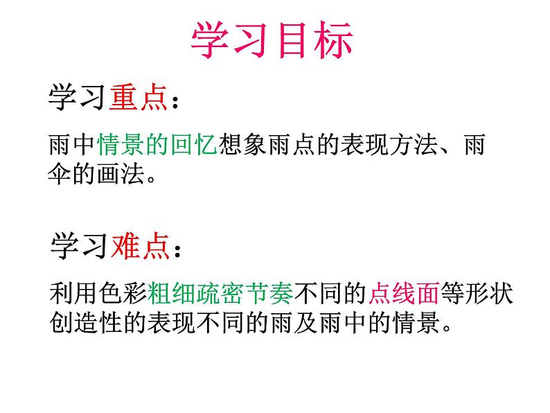 人美版二年级美术上册 6.下雨了  课件 +教案 +素材02