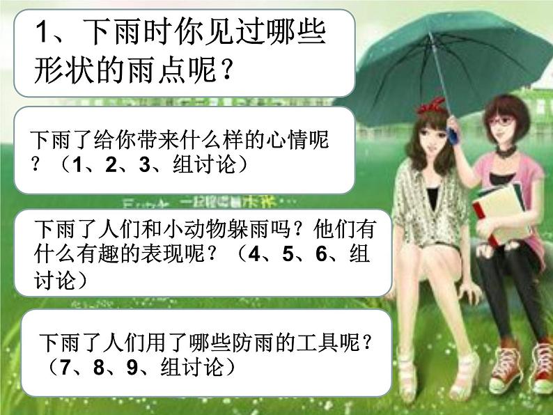 人美版二年级美术上册 6.下雨了  课件 +教案 +素材04