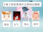 人美版二年級美術(shù)上冊 6.下雨了  課件 +教案 +素材