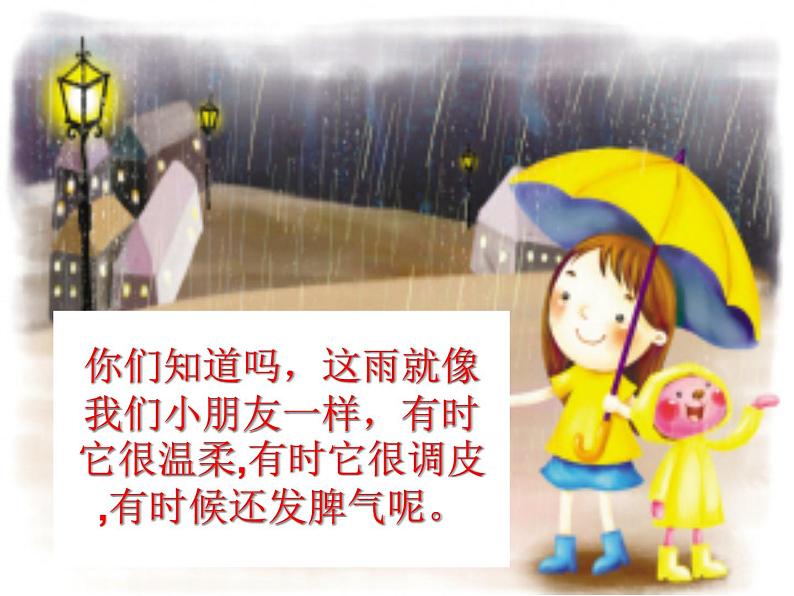 人美版二年级美术上册 6.下雨了  课件 +教案 +素材02