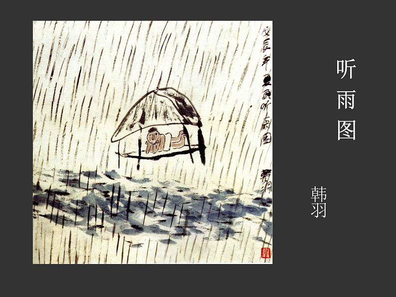 人美版二年级美术上册 6.下雨了  课件 +教案 +素材07