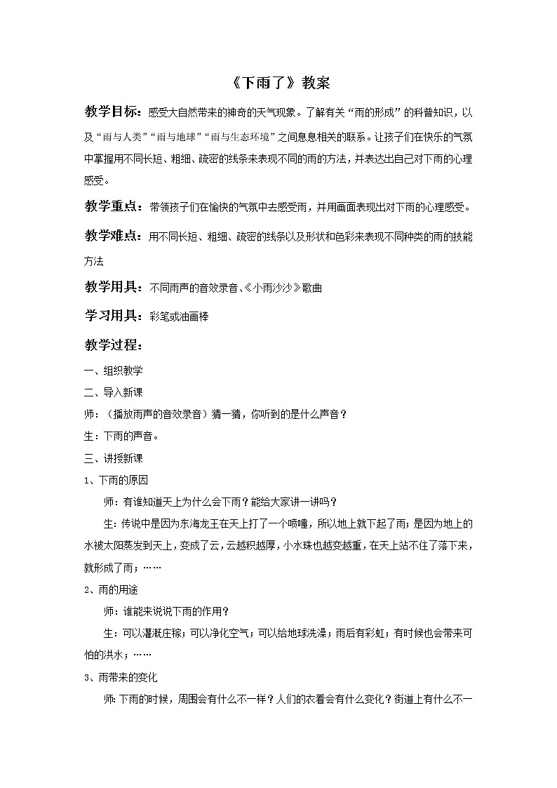 人美版二年级美术上册 6.下雨了  课件 +教案 +素材01