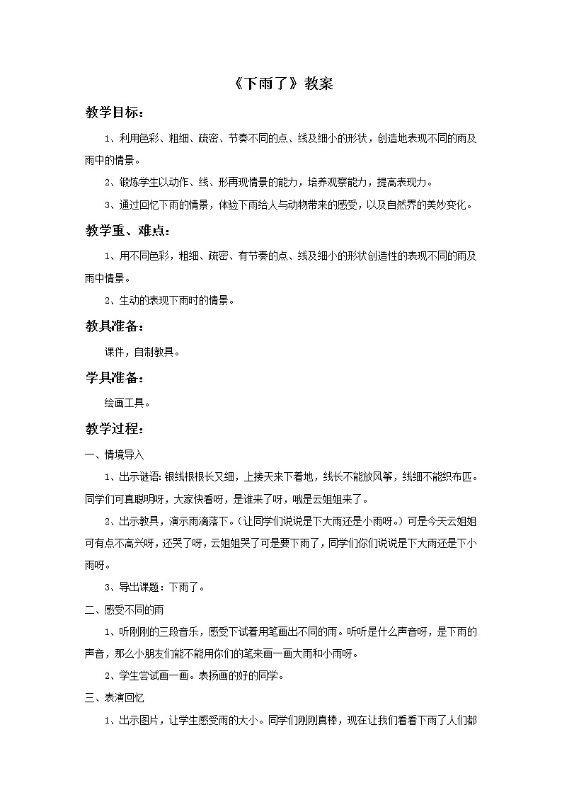 人美版二年级美术上册 6.下雨了  课件 +教案 +素材01