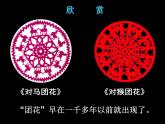 人美版二年級(jí)美術(shù)上冊(cè) 7.百變團(tuán)花  課件+ 教案+素材