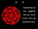 人美版二年級(jí)美術(shù)上冊(cè) 7.百變團(tuán)花  課件+ 教案+素材