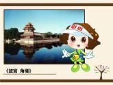 人美版二年級美術(shù)下冊 1.添畫  課件+ 教案+ 素材
