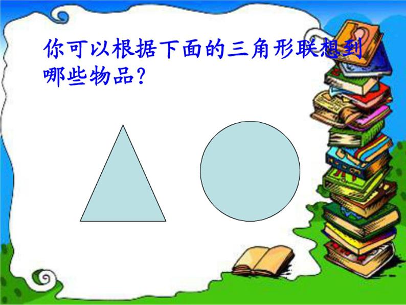人美版二年级美术下册 4.绘画游戏  课件+ 教案+ 素材02