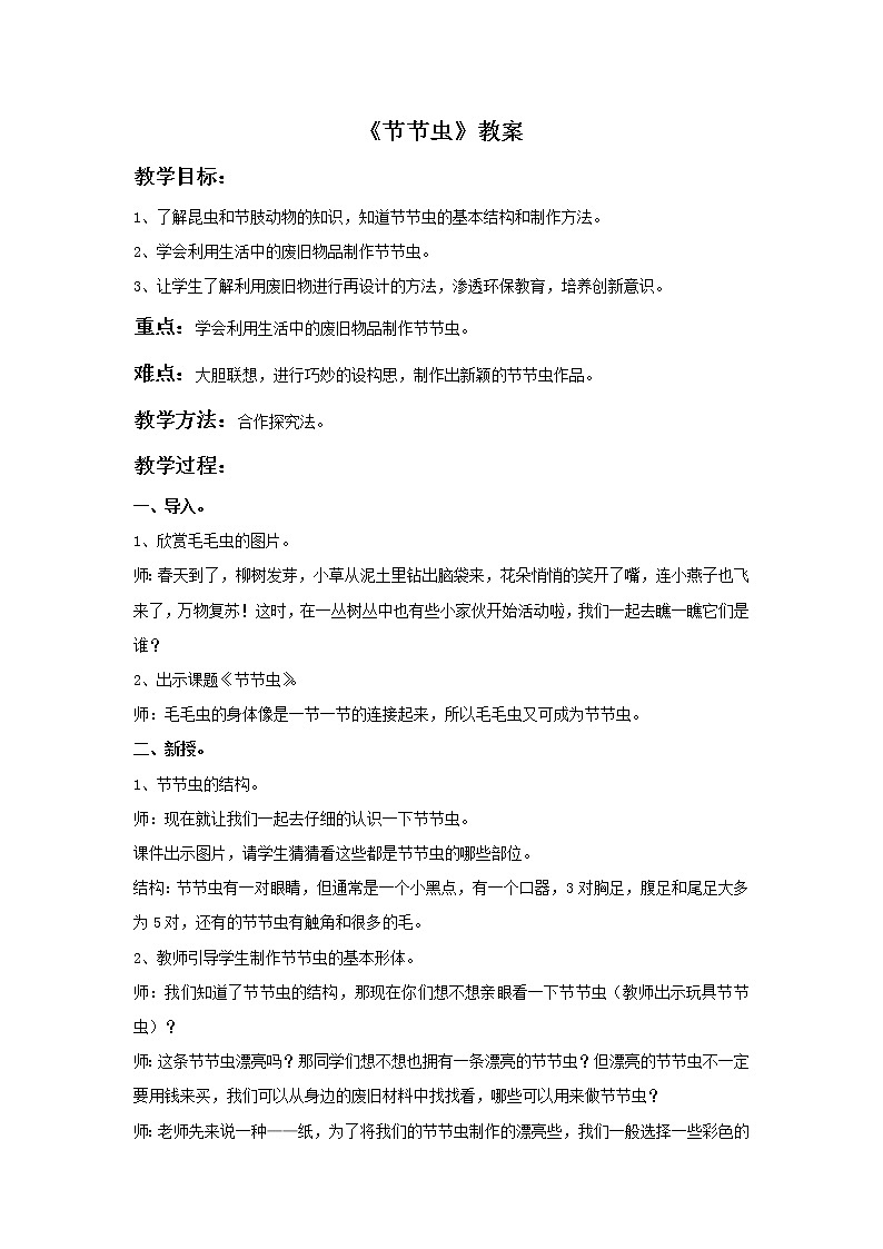 《节节虫》教案2第1页