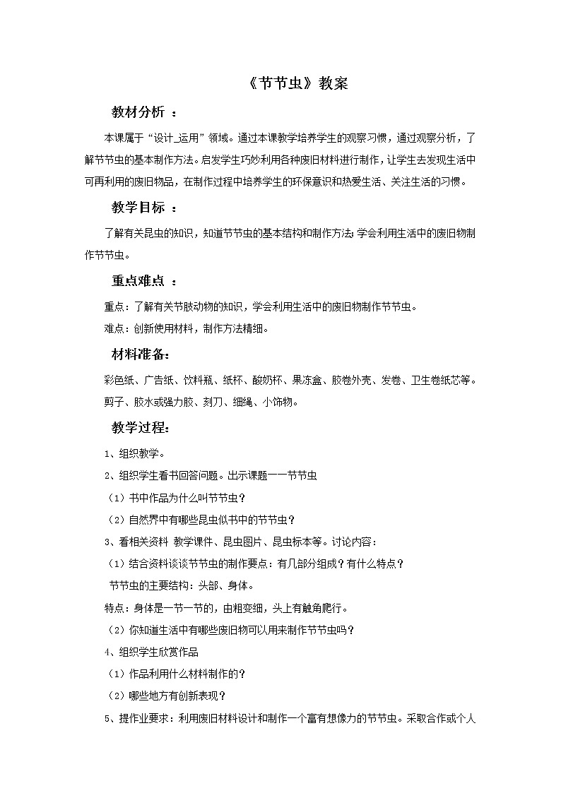 《节节虫》教案1第1页