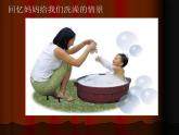 人美版二年級(jí)美術(shù)下冊(cè) 8.洗澡  課件 +教案+ 素材