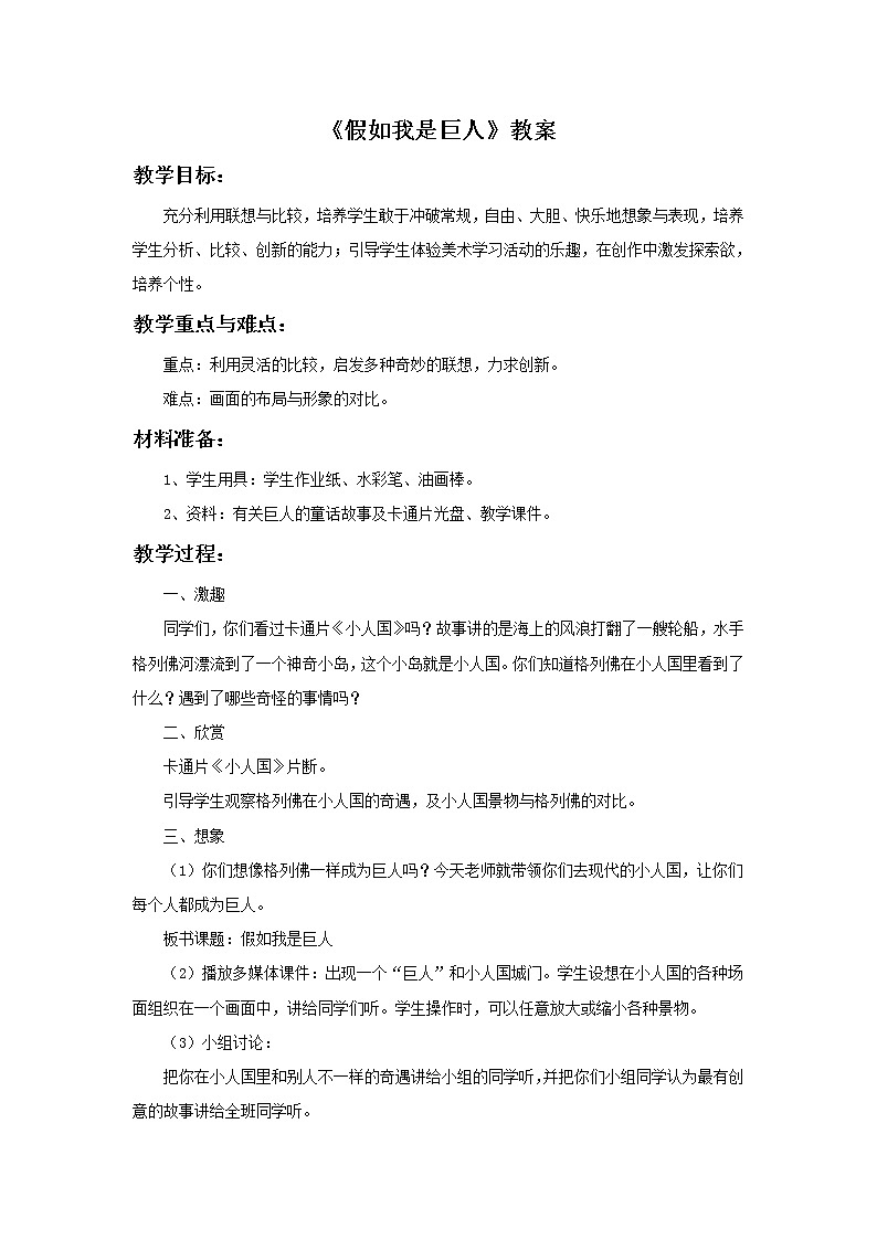 《 假如我是巨人》教案1第1页