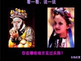 人美版二年級美術(shù)下冊 10.頭飾設計  課件 +教案 +素材