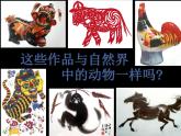 人美版二年級(jí)美術(shù)下冊(cè) 11.藝術(shù)作品中的動(dòng)物  課件+ 教案 +素材