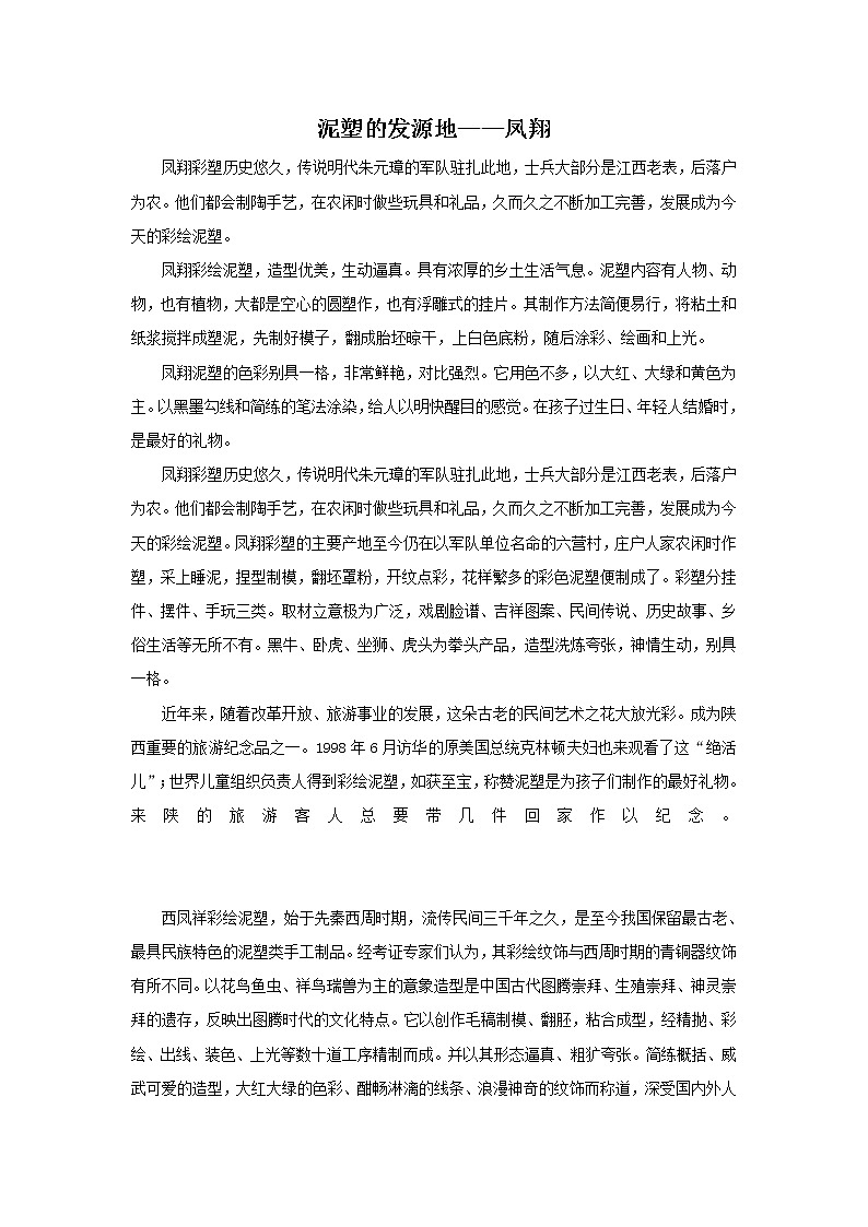 泥塑的发源第1页