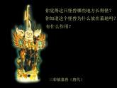 人美版二年級(jí)美術(shù)下冊(cè) 13.怪獸  課件+ 教案 +素材