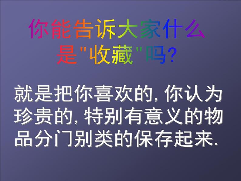 人美版二年级美术下册 14.我的收藏卡  课件+ 教案+ 素材02