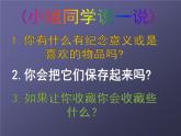 人美版二年級美術(shù)下冊 14.我的收藏卡  課件+ 教案+ 素材