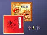 人美版二年級美術(shù)下冊 14.我的收藏卡  課件+ 教案+ 素材