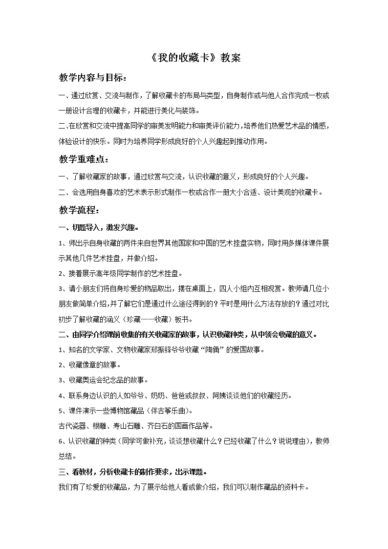 人美版二年级美术下册 14.我的收藏卡  课件+ 教案+ 素材01