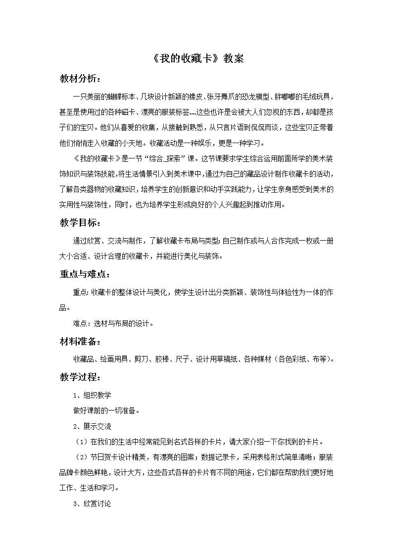 人美版二年级美术下册 14.我的收藏卡  课件+ 教案+ 素材01