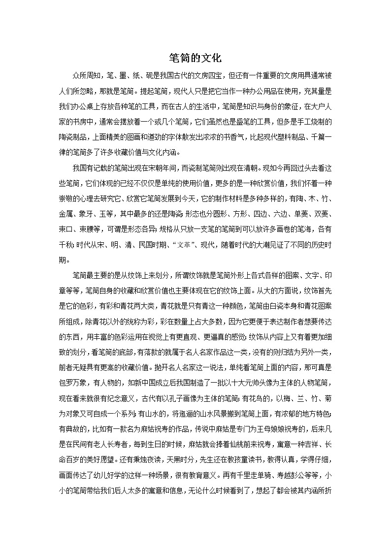 人美版二年级美术下册 15.做笔筒  课件+ 教案 +素材01