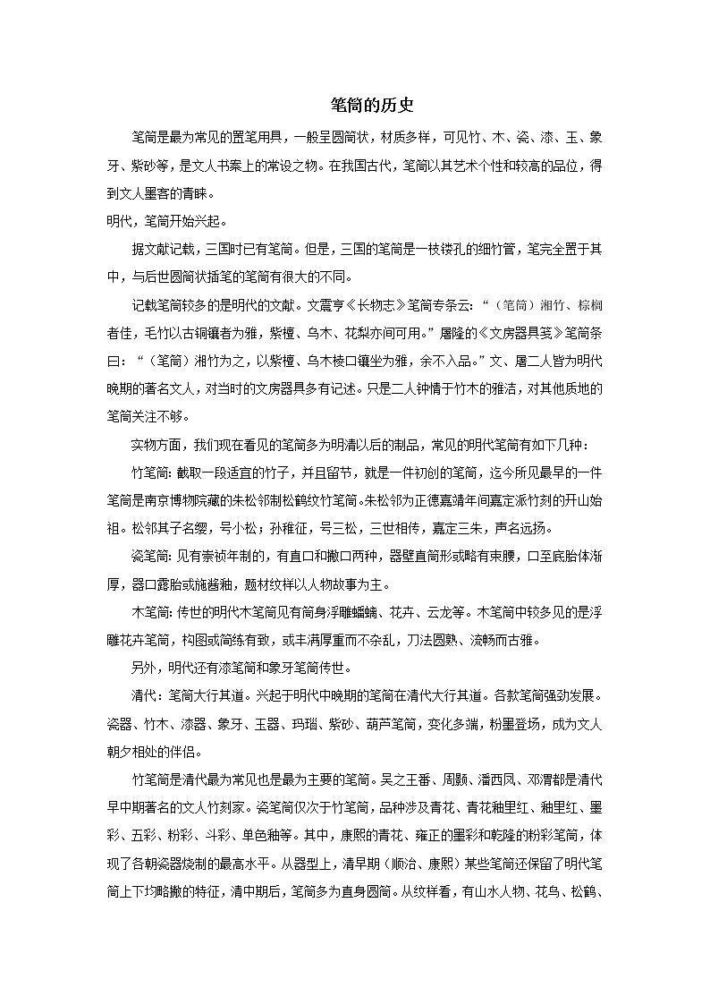 人美版二年级美术下册 15.做笔筒  课件+ 教案 +素材01