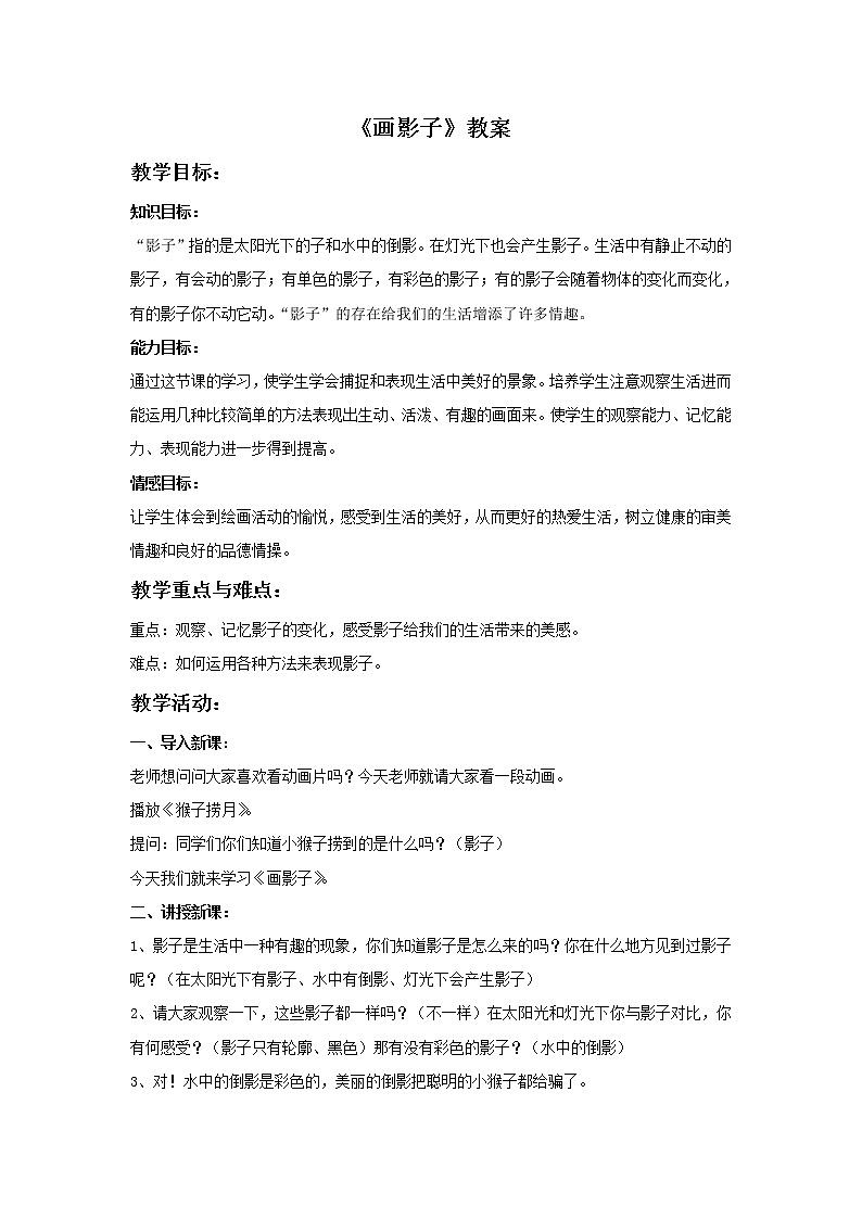 《画影子》教案2第1页