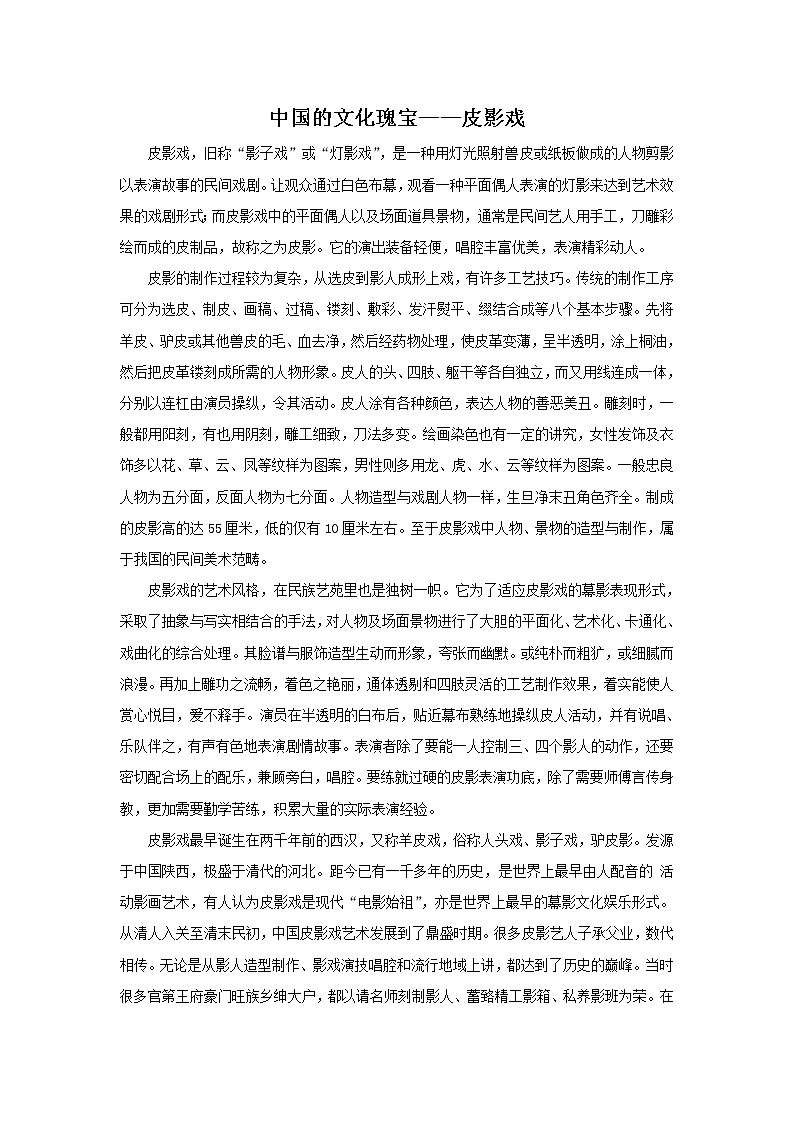 中国的文化瑰宝第1页