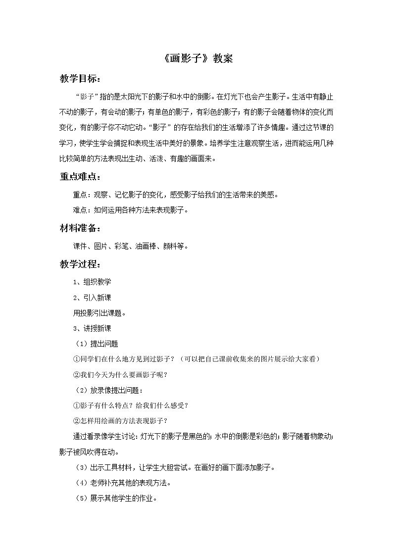 《画影子》教案1第1页