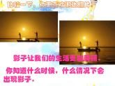 人美版二年級美術(shù)下冊 17.畫影子  課件+ 教案+ 素材