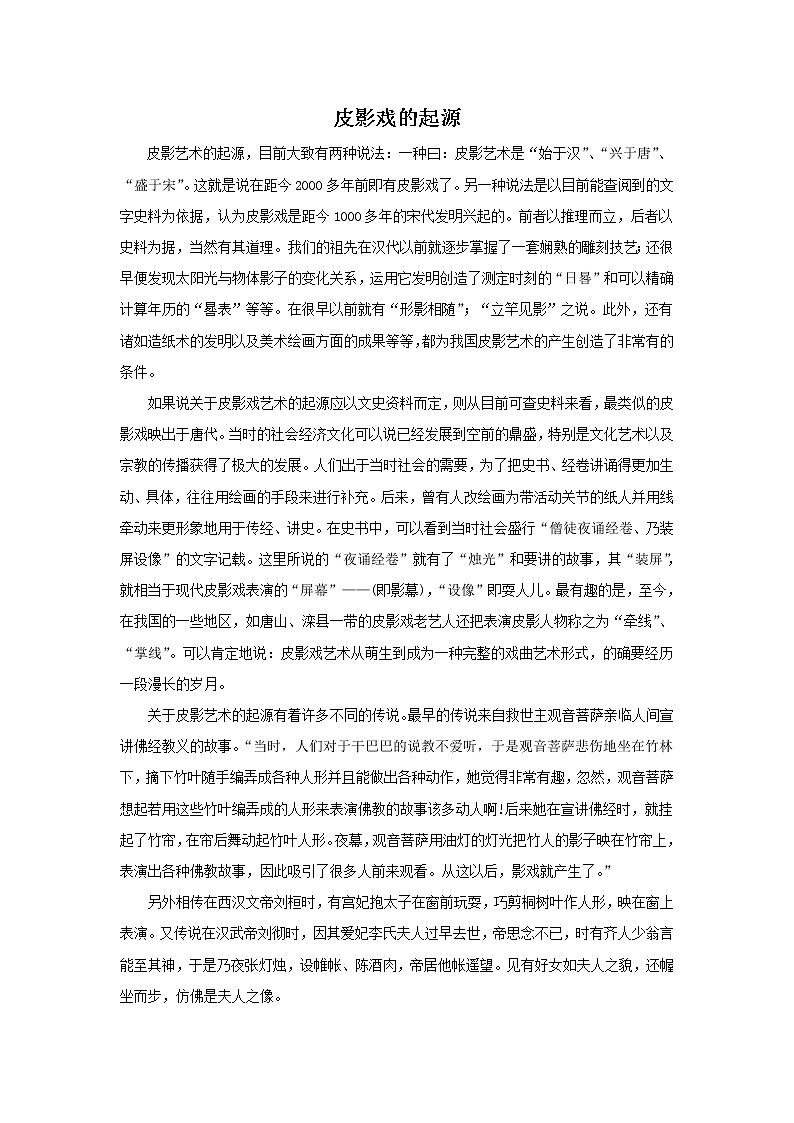 皮影戏的起源第1页