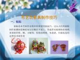 人美版二年級(jí)美術(shù)下冊(cè) 21.家鄉(xiāng)的布玩具  課件+ 教案 +素材