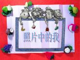 人美版二年級美術下冊 22.照片中的我  課件+ 教案+ 素材