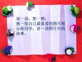 人美版二年級美術下冊 22.照片中的我  課件+ 教案+ 素材