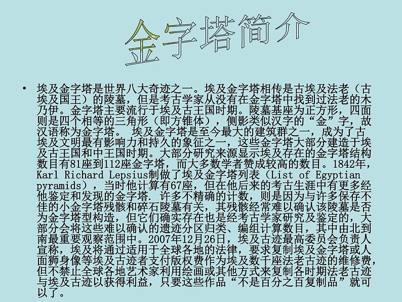 金字塔欣赏第2页