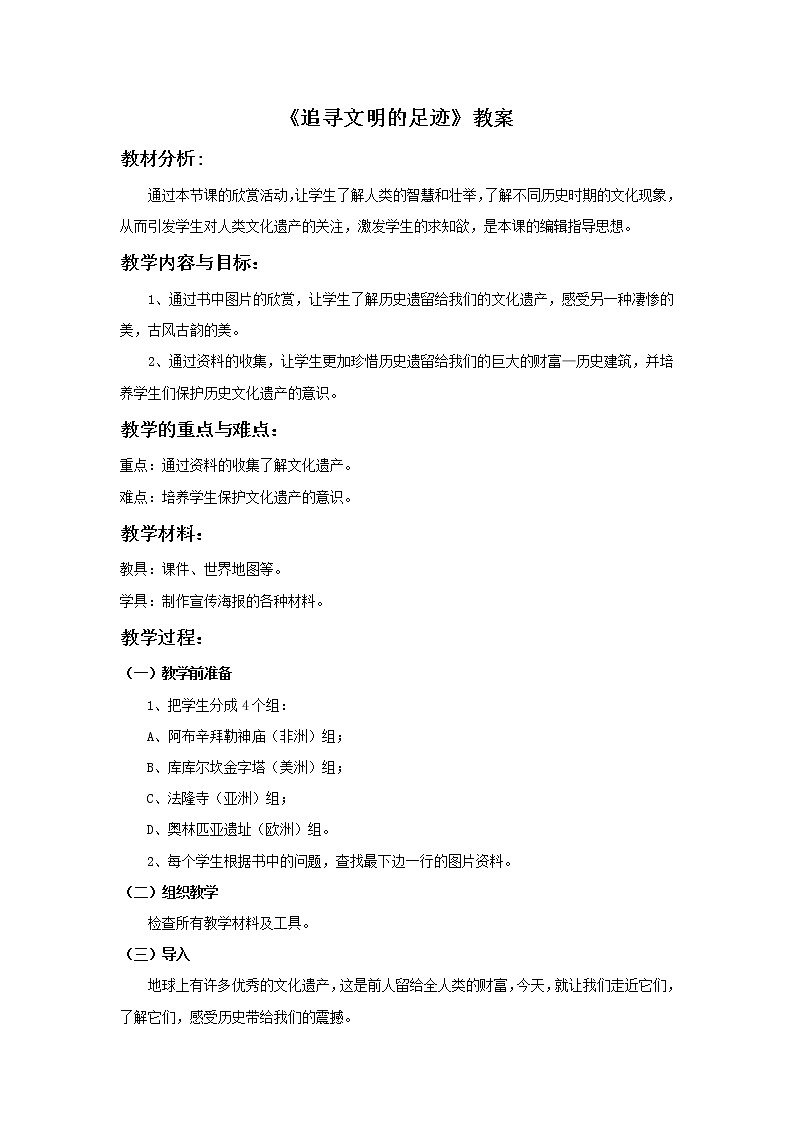 《追寻文明的足迹》教案第1页