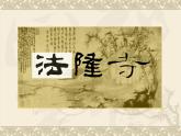 人美版六年級美術下冊 1.追尋文明的足跡  課件+ 教案+ 素材