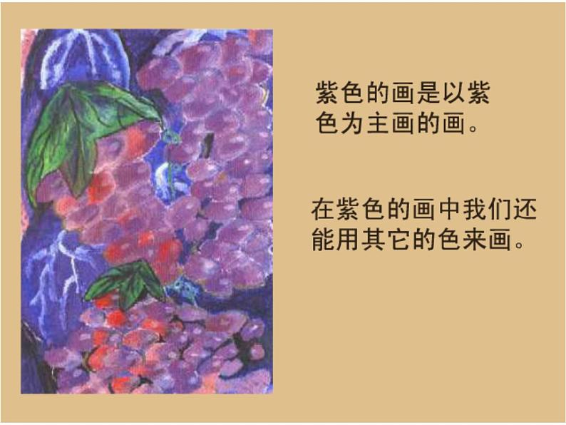 绿色和紫色的画1第8页