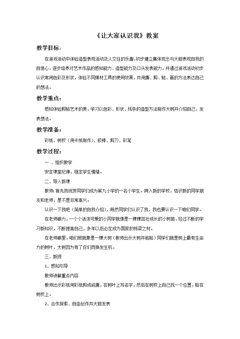 人美版一年级美术上册 1. 让大家认识我  课件 +教案 +素材01