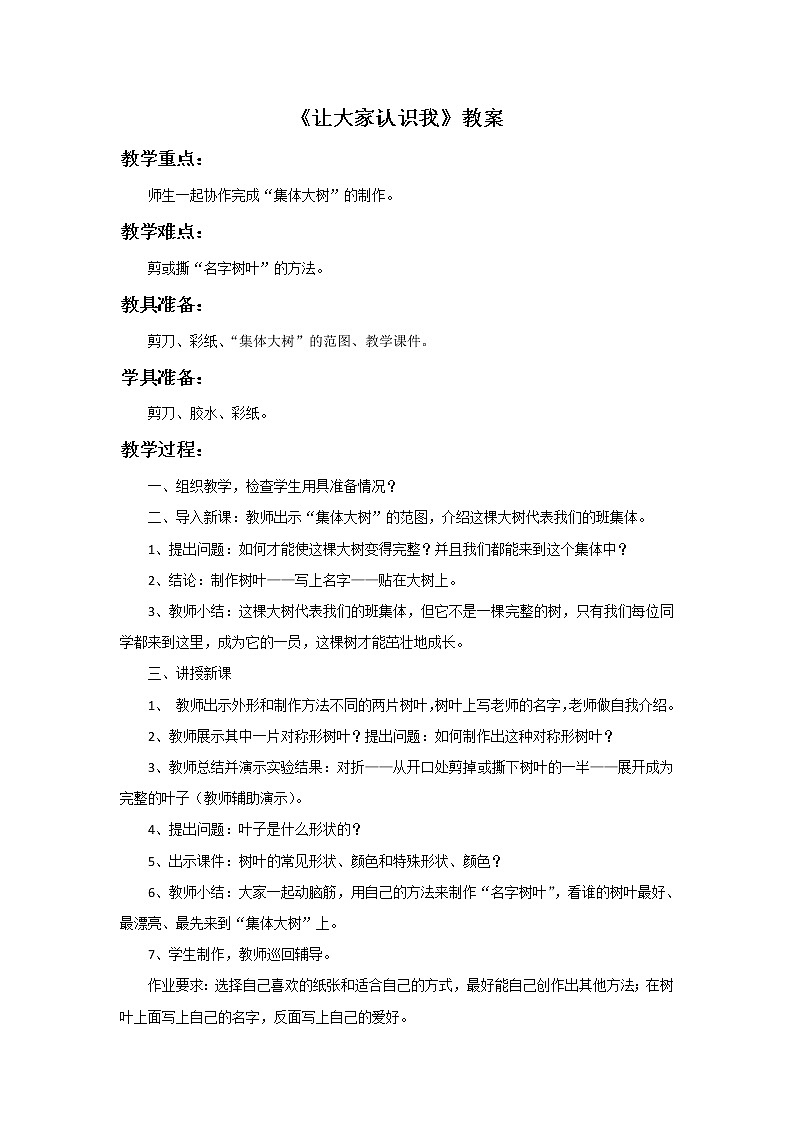 人美版一年级美术上册 1. 让大家认识我  课件 +教案 +素材01