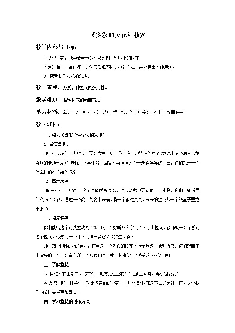 人美版一年级美术上册 14. 多彩的拉花  课件+ 教案 +素材01