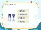 美術(shù)人教版二年級(jí)上冊(cè) 第8課《 對(duì)印的圖形》課件+教案