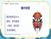 美術(shù)人教版二年級(jí)上冊(cè) 第8課《 對(duì)印的圖形》課件+教案