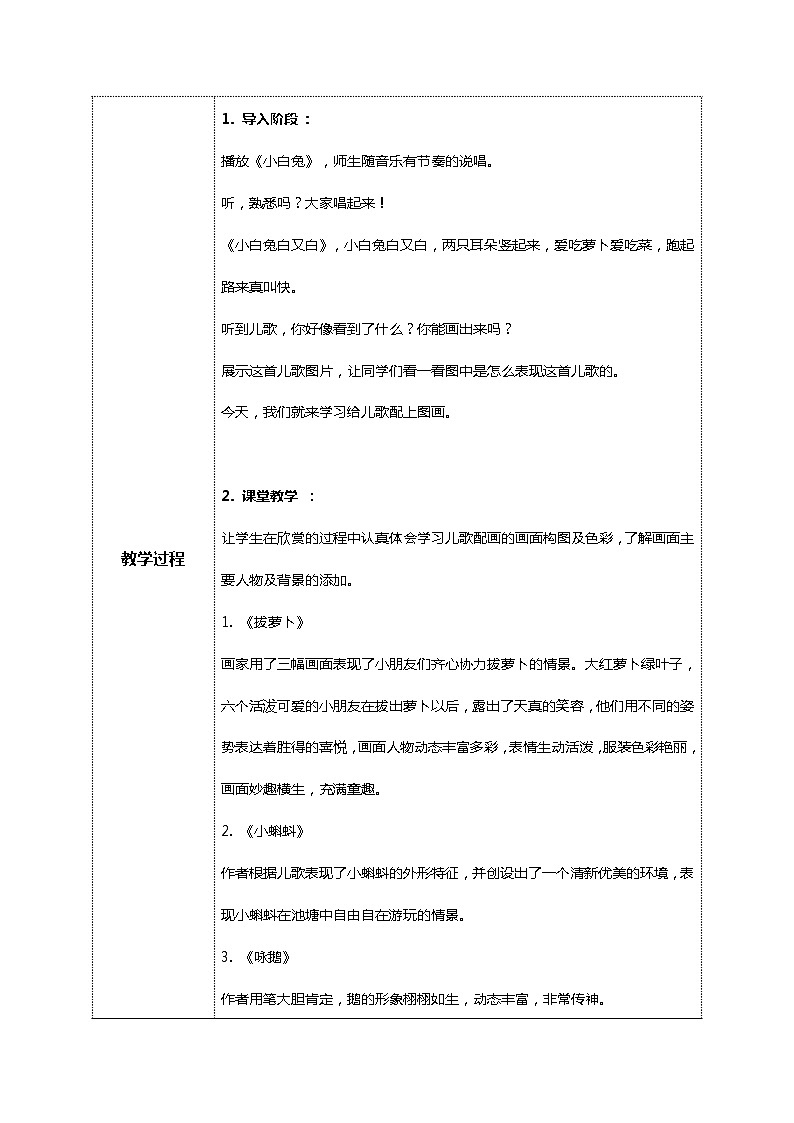 美术人教版二年级上册 第11课《儿歌变画》课件+教案02